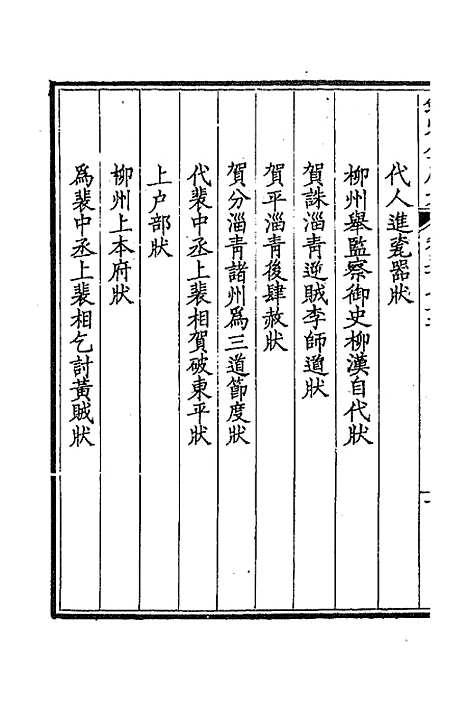 【钦定全唐文】二百八十一 - 童诰等辑.pdf