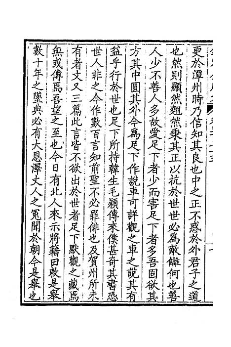 【钦定全唐文】二百八十二 - 童诰等辑.pdf