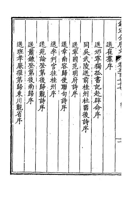 【钦定全唐文】二百八十三 - 童诰等辑.pdf