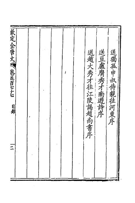 【钦定全唐文】二百八十三 - 童诰等辑.pdf