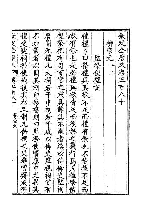 【钦定全唐文】二百八十四 - 童诰等辑.pdf