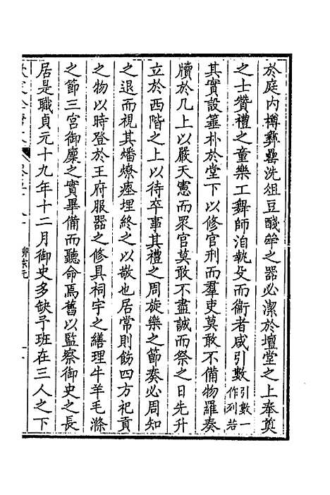 【钦定全唐文】二百八十四 - 童诰等辑.pdf