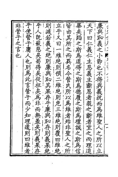 【钦定全唐文】二百八十五 - 童诰等辑.pdf