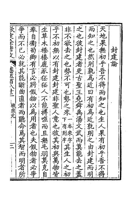 【钦定全唐文】二百八十五 - 童诰等辑.pdf