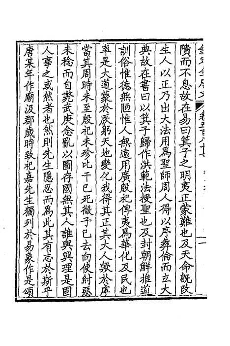 【钦定全唐文】二百八十七 - 童诰等辑.pdf