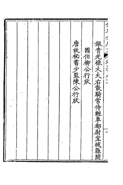 【钦定全唐文】二百八十九 - 童诰等辑.pdf