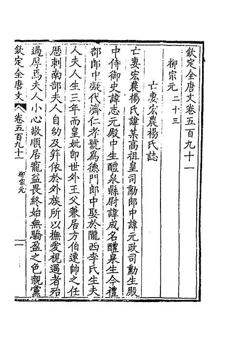 【钦定全唐文】二百八十九 - 童诰等辑.pdf