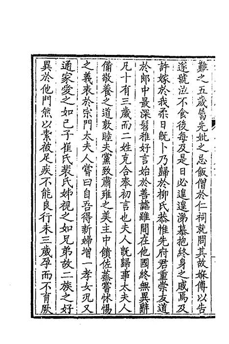 【钦定全唐文】二百八十九 - 童诰等辑.pdf