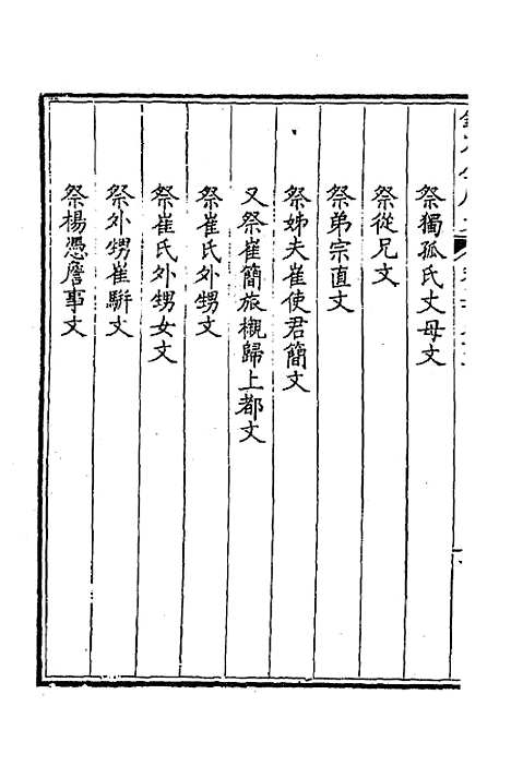 【钦定全唐文】二百九十 - 童诰等辑.pdf