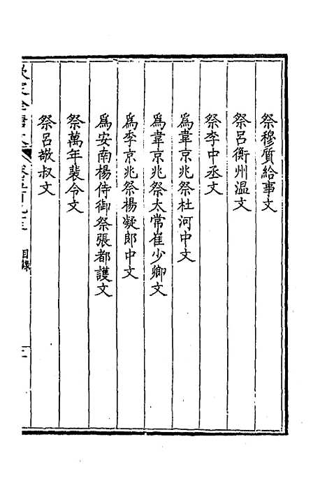 【钦定全唐文】二百九十 - 童诰等辑.pdf