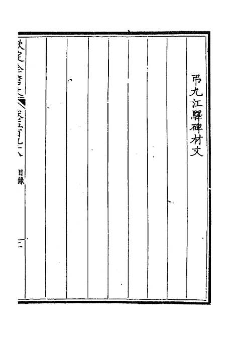 【钦定全唐文】二百九十二 - 童诰等辑.pdf