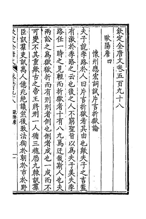 【钦定全唐文】二百九十二 - 童诰等辑.pdf