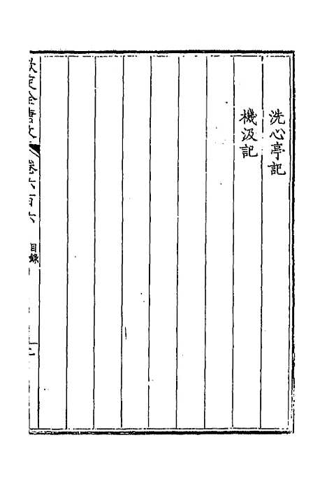 【钦定全唐文】二百九十五 - 童诰等辑.pdf