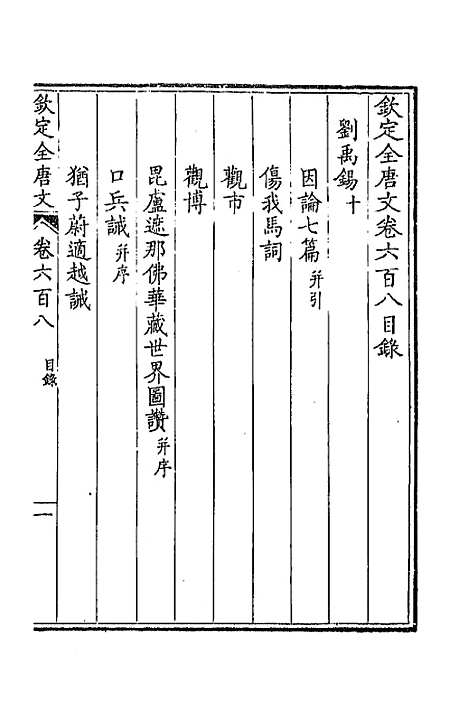 【钦定全唐文】二百九十六 - 童诰等辑.pdf