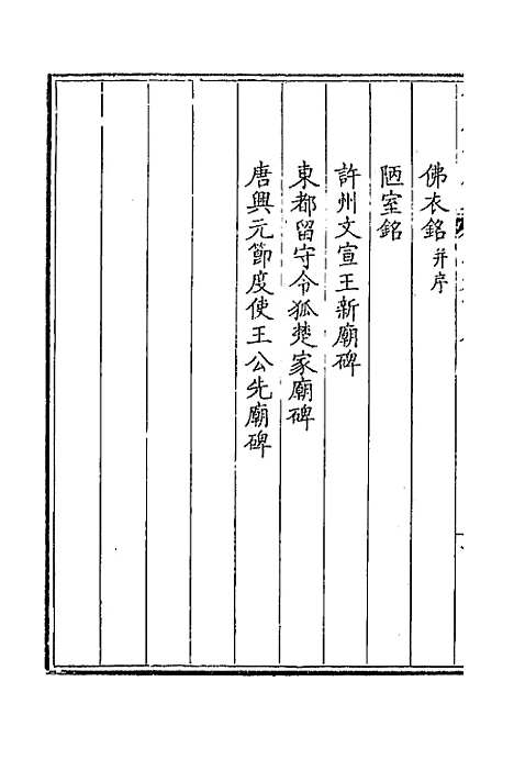 【钦定全唐文】二百九十六 - 童诰等辑.pdf