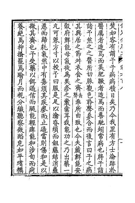 【钦定全唐文】二百九十六 - 童诰等辑.pdf