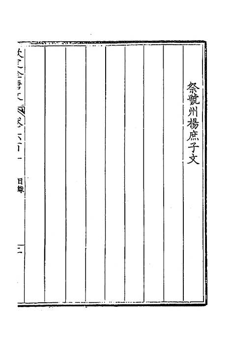 【钦定全唐文】二百九十七 - 童诰等辑.pdf