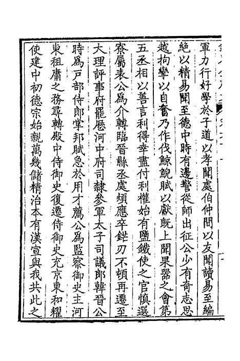 【钦定全唐文】二百九十七 - 童诰等辑.pdf