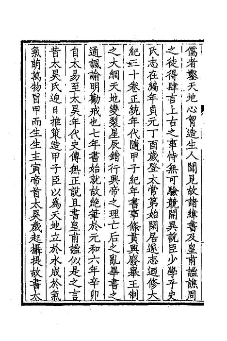 【钦定全唐文】二百九十八 - 童诰等辑.pdf