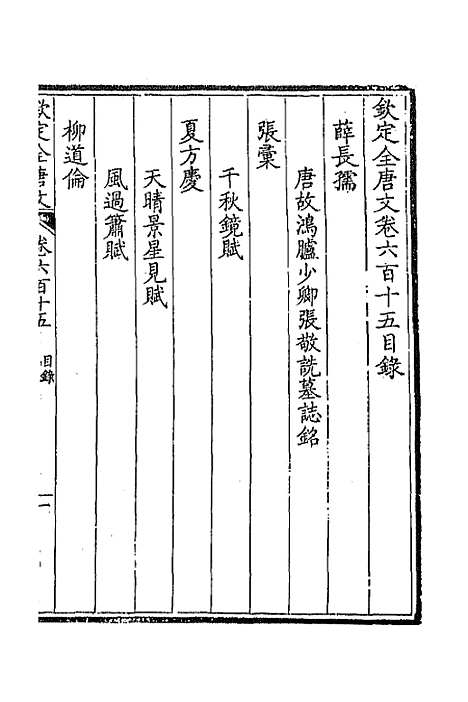 【钦定全唐文】二百九十九 - 童诰等辑.pdf