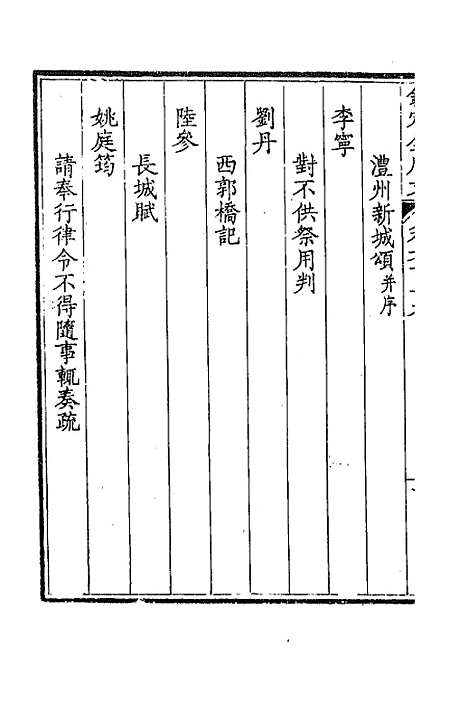 【钦定全唐文】三百一 - 童诰等辑.pdf