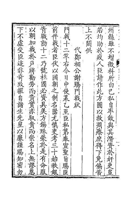 【钦定全唐文】三百五 - 童诰等辑.pdf