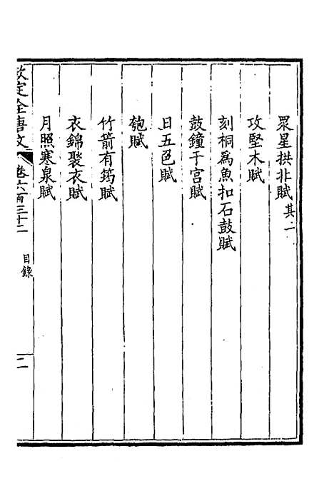 【钦定全唐文】三百七 - 童诰等辑.pdf