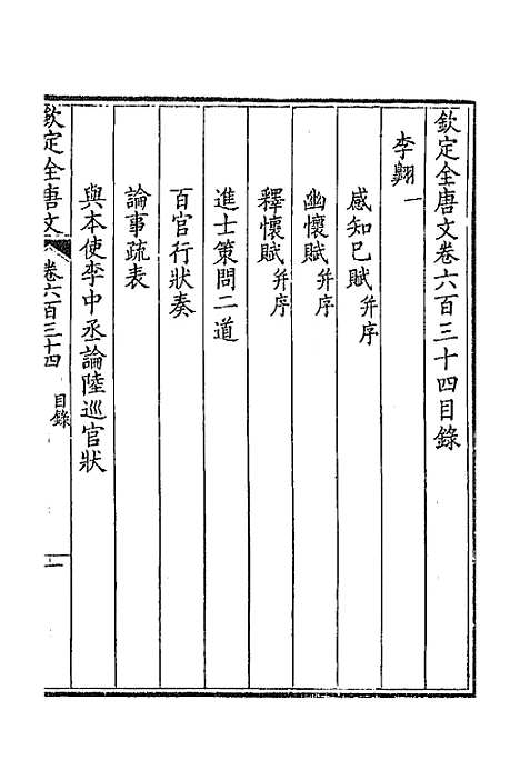 【钦定全唐文】三百八 - 童诰等辑.pdf