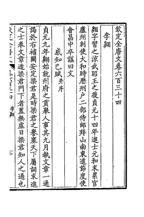 【钦定全唐文】三百八 - 童诰等辑.pdf