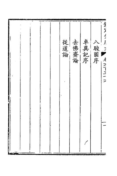 【钦定全唐文】三百九 - 童诰等辑.pdf