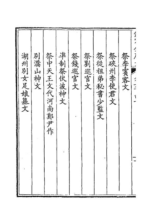 【钦定全唐文】三百十一 - 童诰等辑.pdf