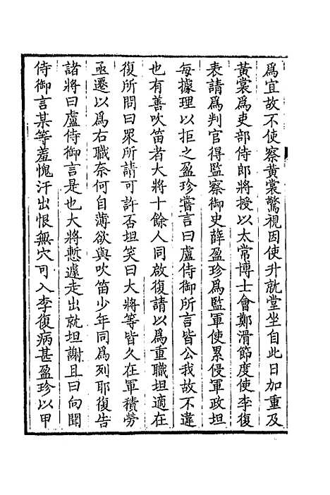 【钦定全唐文】三百十一 - 童诰等辑.pdf