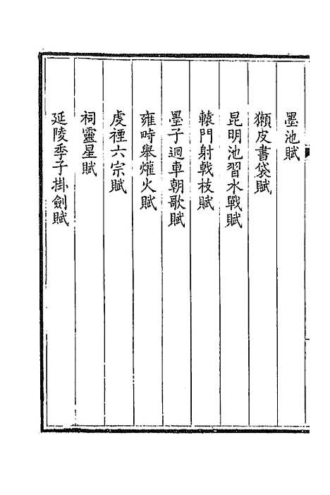 【钦定全唐文】三百十二 - 童诰等辑.pdf