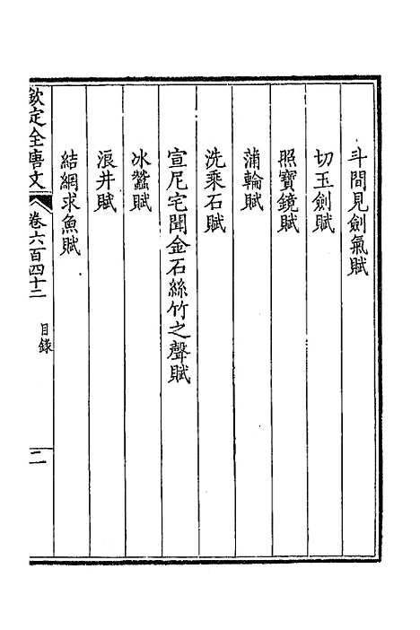 【钦定全唐文】三百十二 - 童诰等辑.pdf