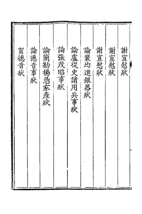 【钦定全唐文】三百十四 - 童诰等辑.pdf