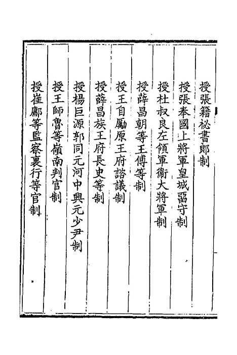 【钦定全唐文】三百十五 - 童诰等辑.pdf