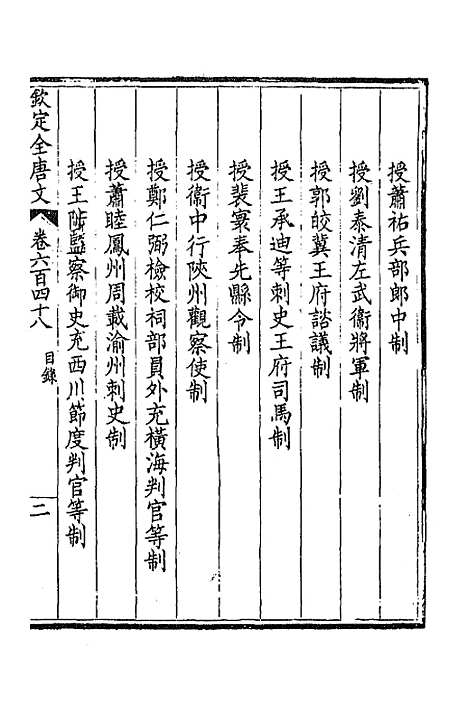 【钦定全唐文】三百十五 - 童诰等辑.pdf