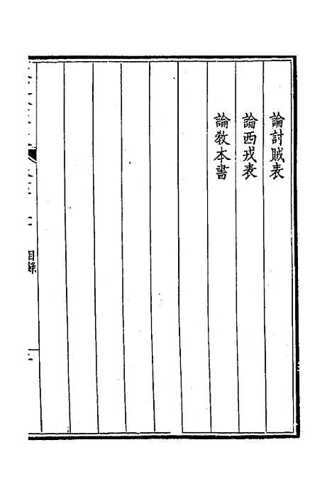 【钦定全唐文】三百十六 - 童诰等辑.pdf