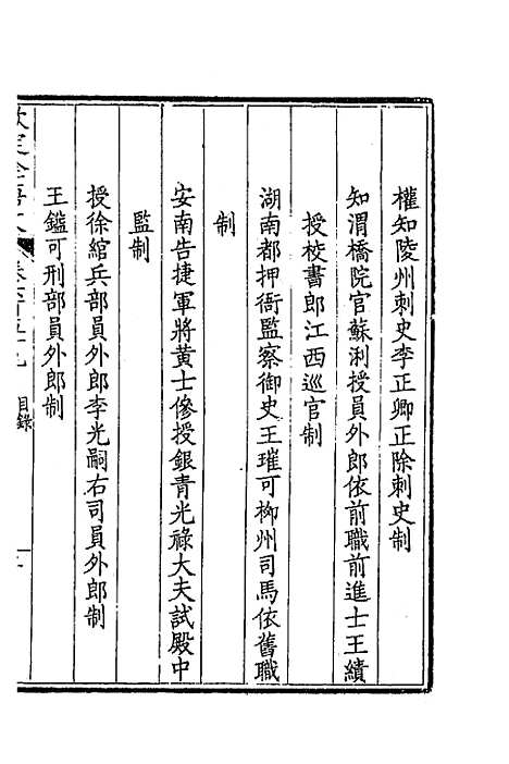 【钦定全唐文】三百二十 - 童诰等辑.pdf