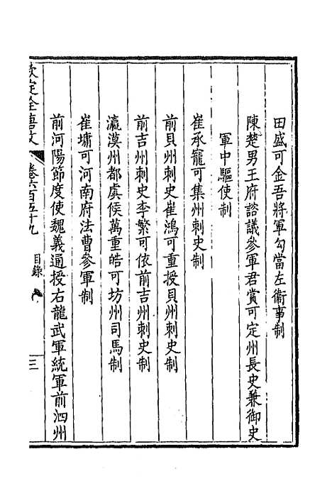 【钦定全唐文】三百二十 - 童诰等辑.pdf