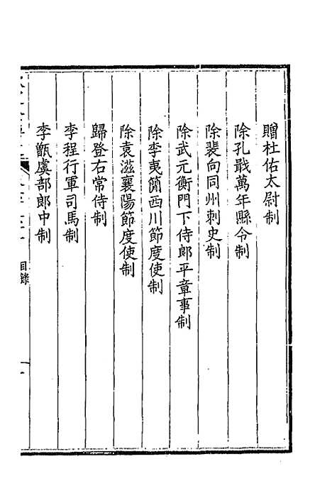 【钦定全唐文】三百二十一 - 童诰等辑.pdf