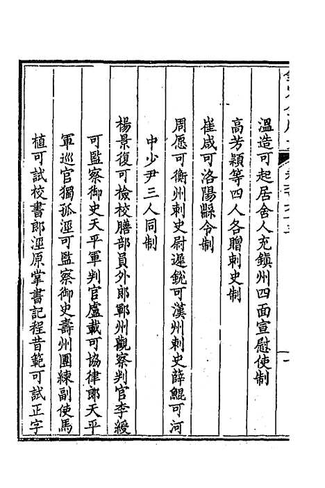 【钦定全唐文】三百二十二 - 童诰等辑.pdf