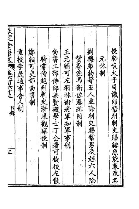 【钦定全唐文】三百二十二 - 童诰等辑.pdf