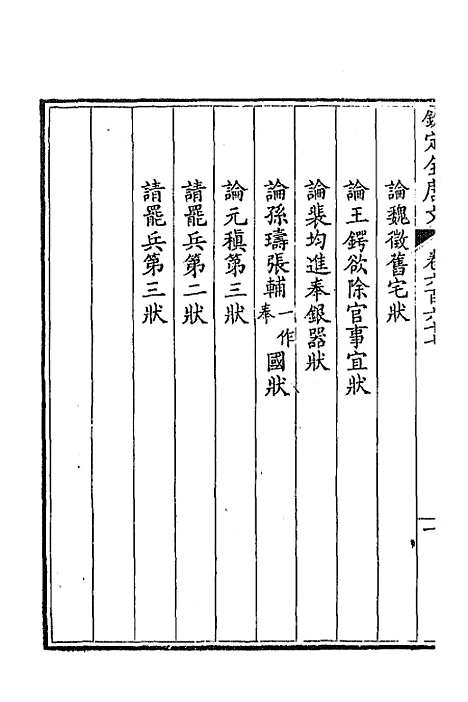 【钦定全唐文】三百二十四 - 童诰等辑.pdf