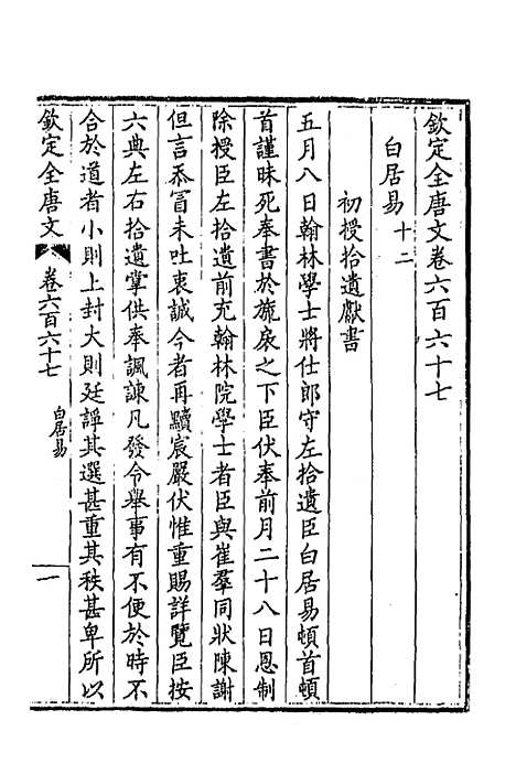 【钦定全唐文】三百二十四 - 童诰等辑.pdf