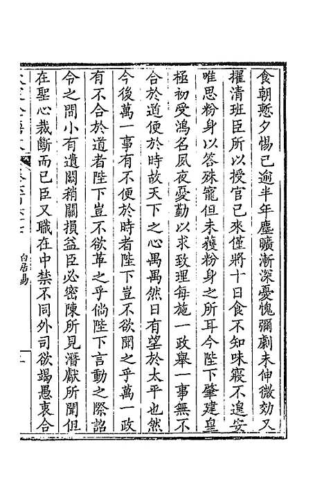 【钦定全唐文】三百二十四 - 童诰等辑.pdf