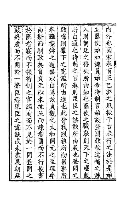 【钦定全唐文】三百二十六 - 童诰等辑.pdf