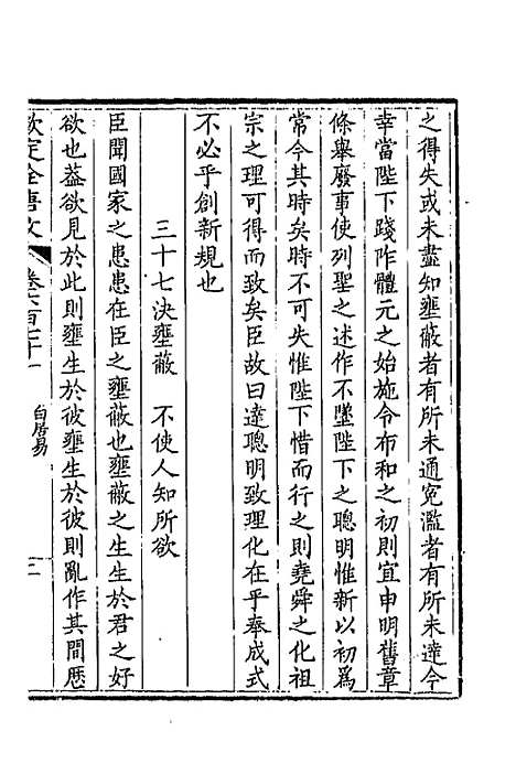 【钦定全唐文】三百二十六 - 童诰等辑.pdf