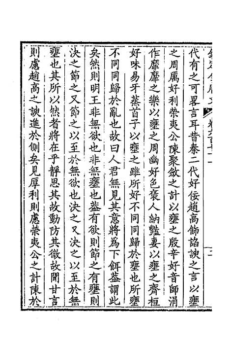 【钦定全唐文】三百二十六 - 童诰等辑.pdf