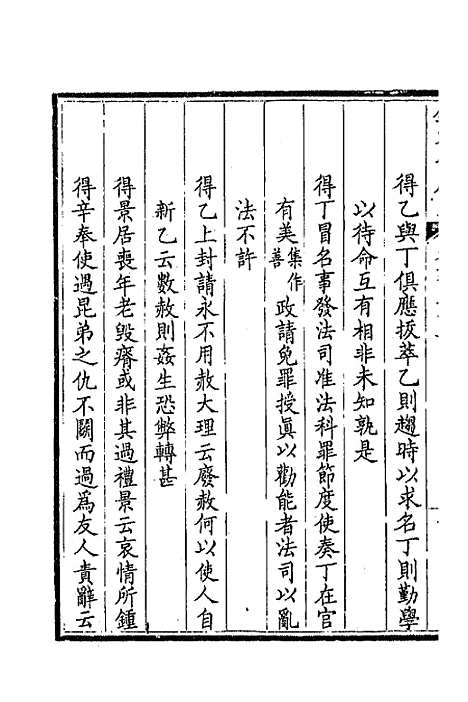 【钦定全唐文】三百二十七 - 童诰等辑.pdf